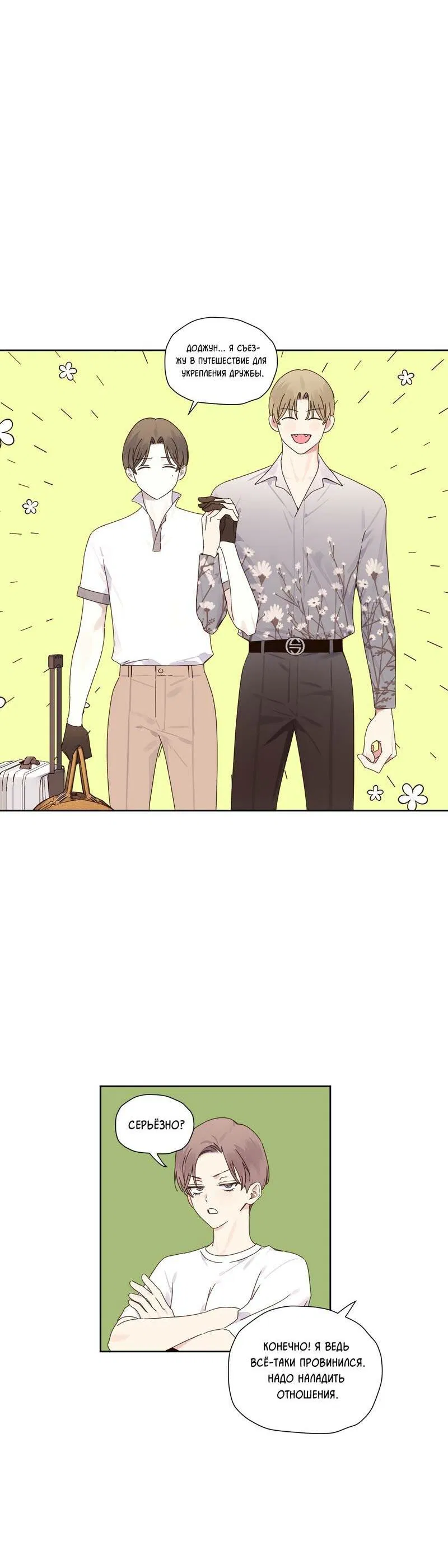 Манга Любовник на 4 недели - Глава 125.3 Страница 13