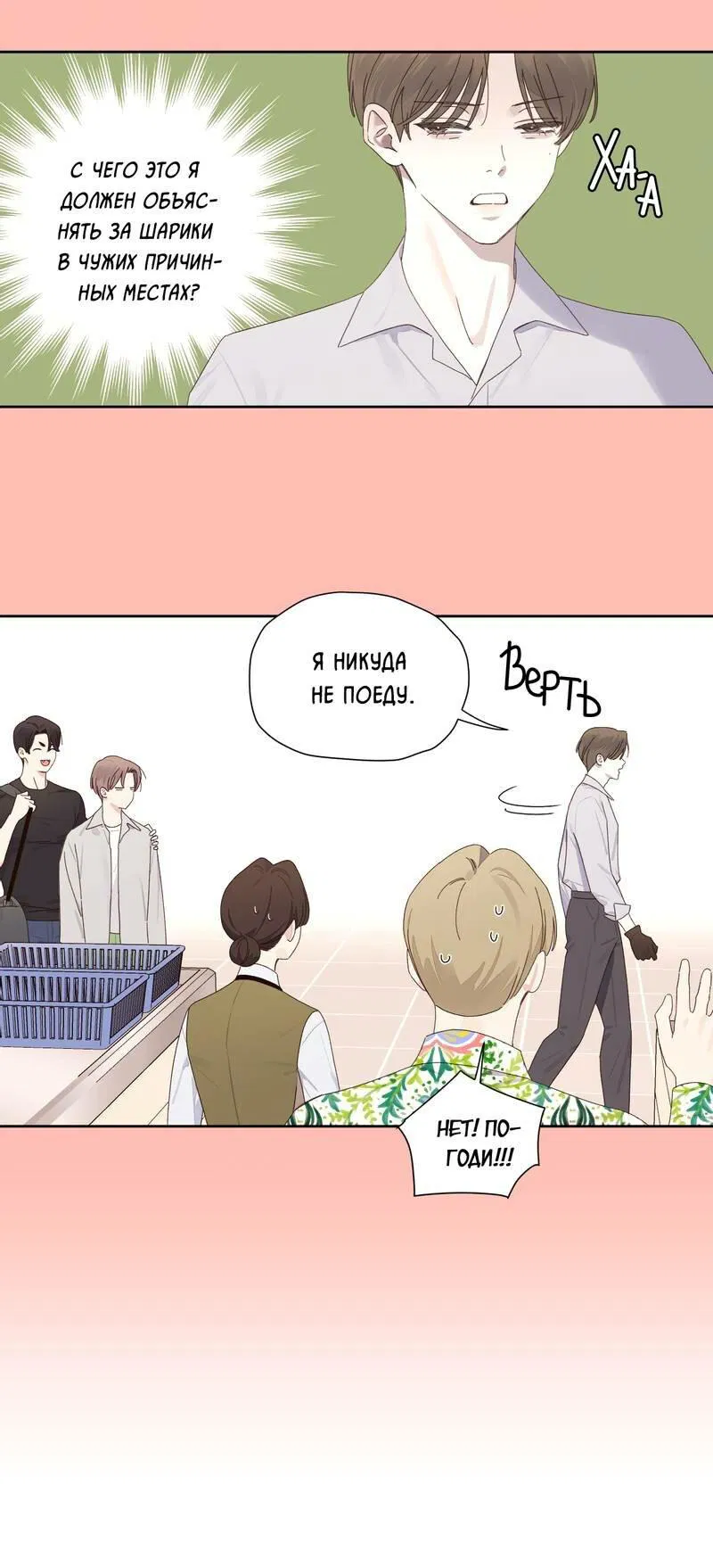 Манга Любовник на 4 недели - Глава 125.3 Страница 27