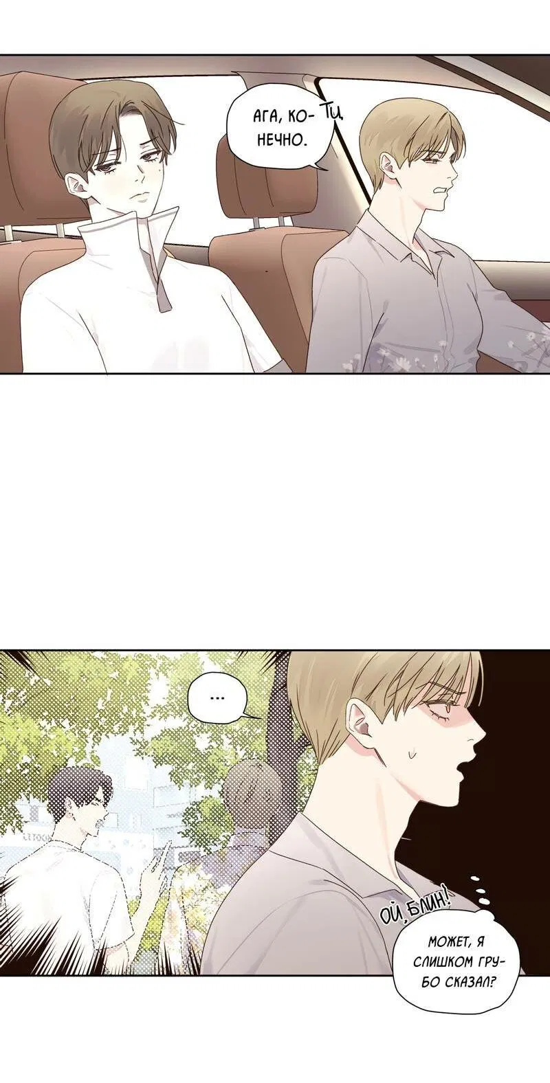 Манга Любовник на 4 недели - Глава 125.3 Страница 17