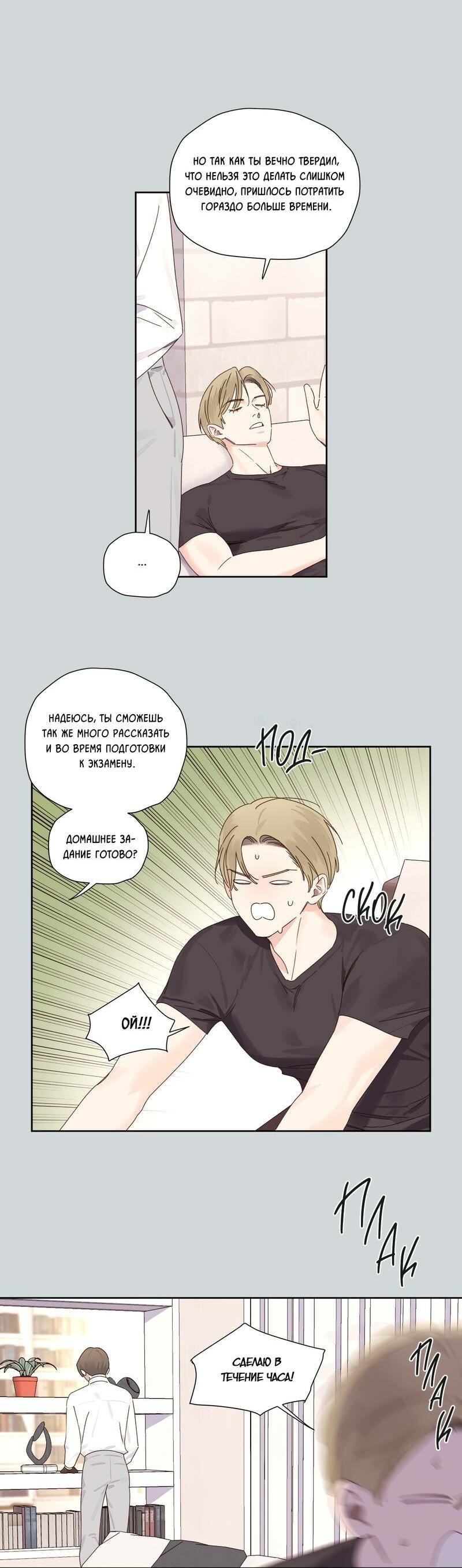 Манга Любовник на 4 недели - Глава 125.4 Страница 24