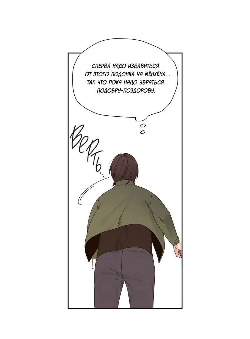 Манга Любовник на 4 недели - Глава 125.4 Страница 17