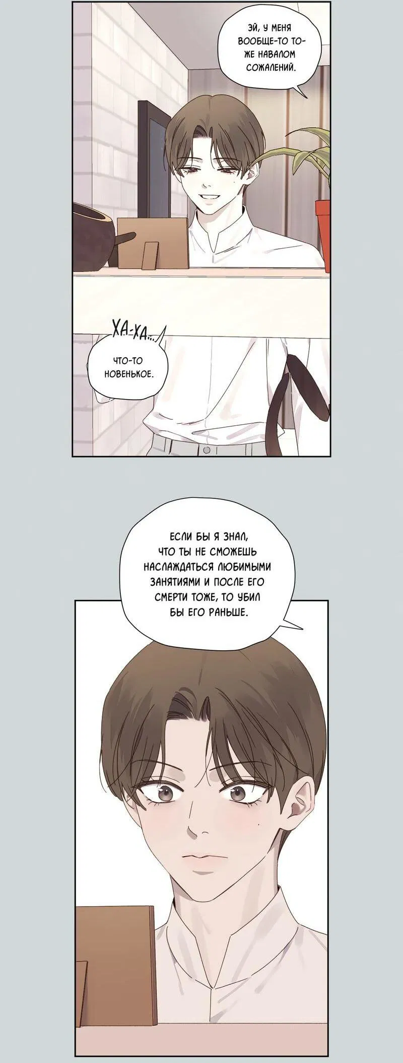 Манга Любовник на 4 недели - Глава 125.4 Страница 23