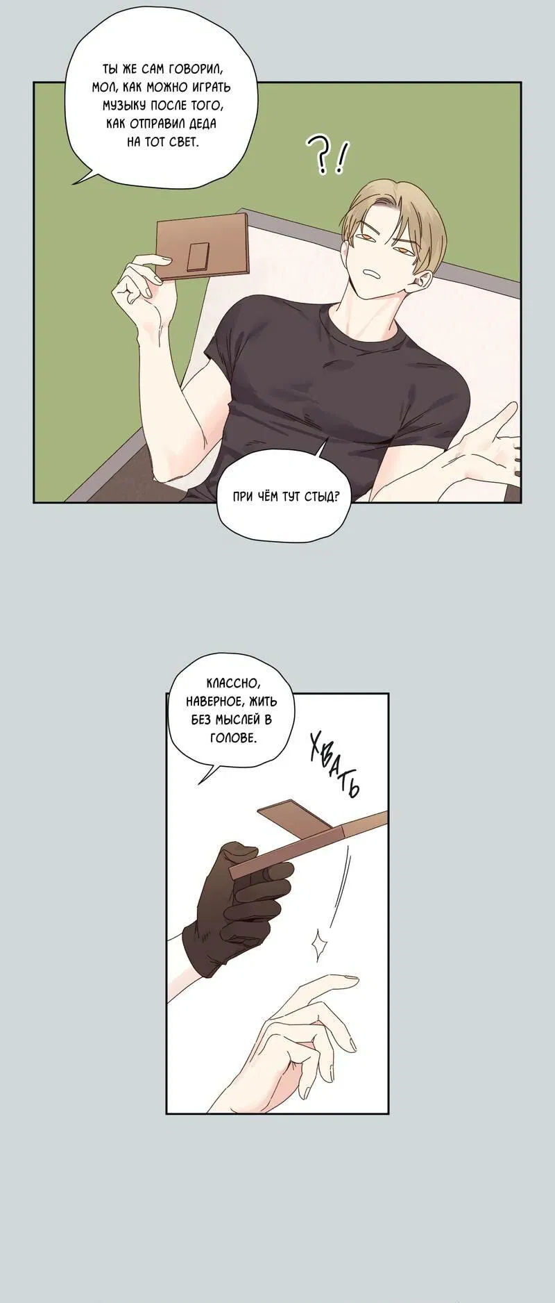 Манга Любовник на 4 недели - Глава 125.4 Страница 22