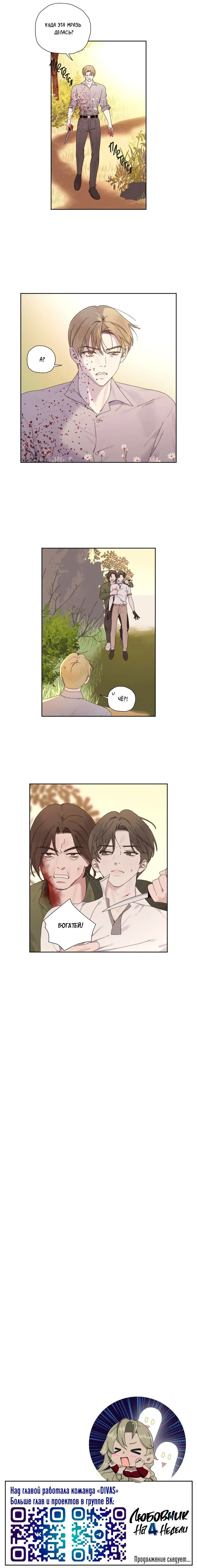 Манга Любовник на 4 недели - Глава 125.4 Страница 35