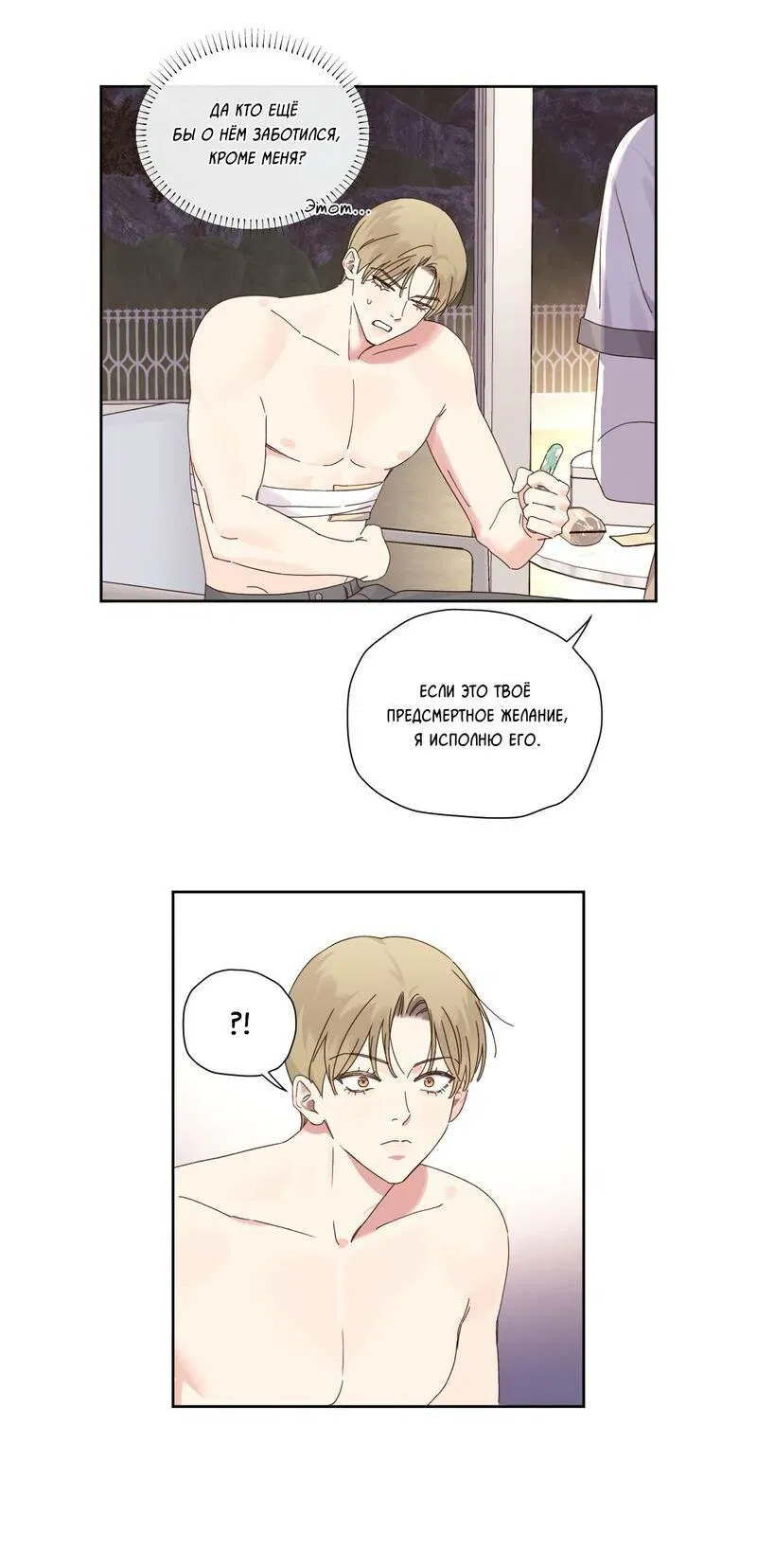 Манга Любовник на 4 недели - Глава 125.5 Страница 25