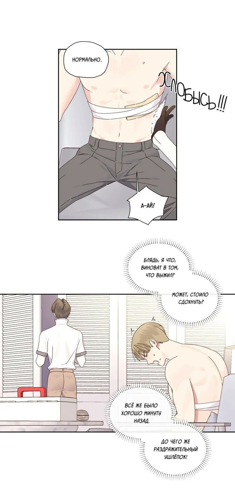 Манга Любовник на 4 недели - Глава 125.5 Страница 24