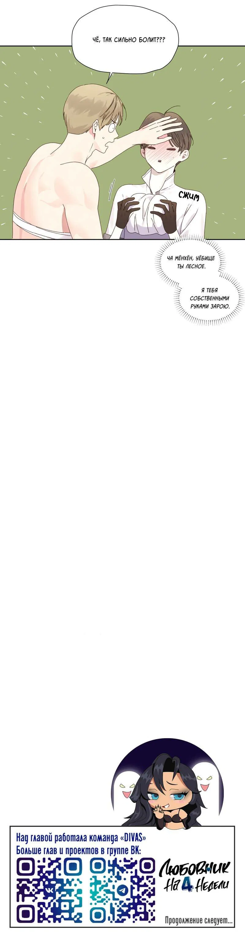 Манга Любовник на 4 недели - Глава 125.5 Страница 40