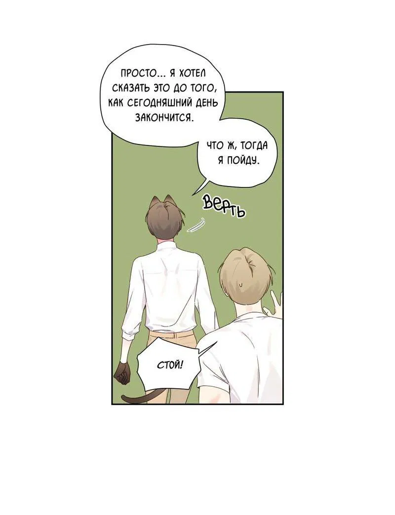 Манга Любовник на 4 недели - Глава 125.6 Страница 24