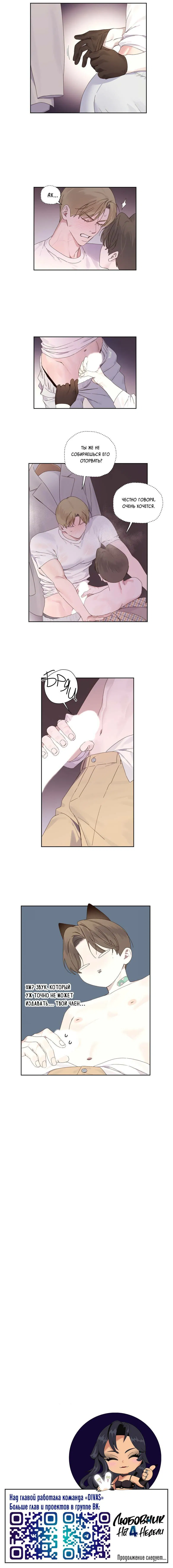Манга Любовник на 4 недели - Глава 125.6 Страница 34