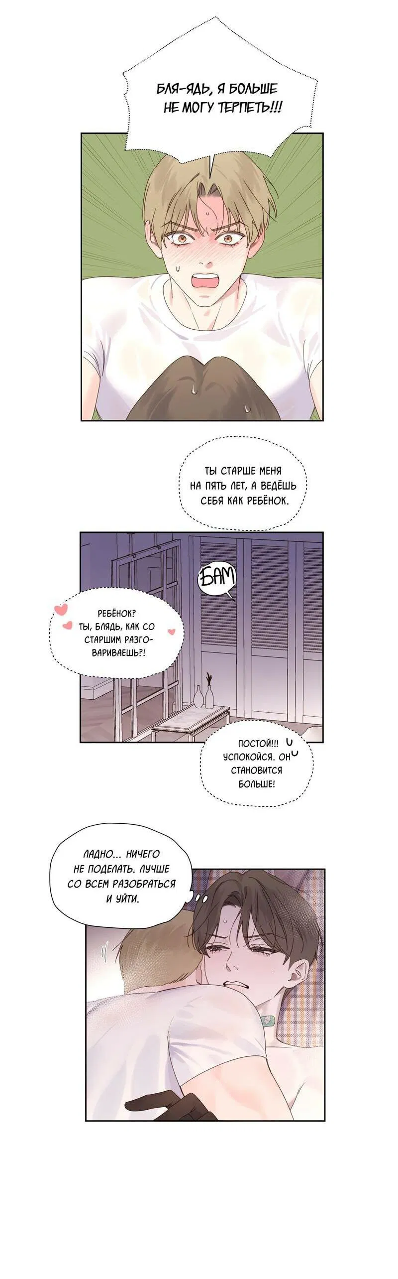 Манга Любовник на 4 недели - Глава 125.6 Страница 33