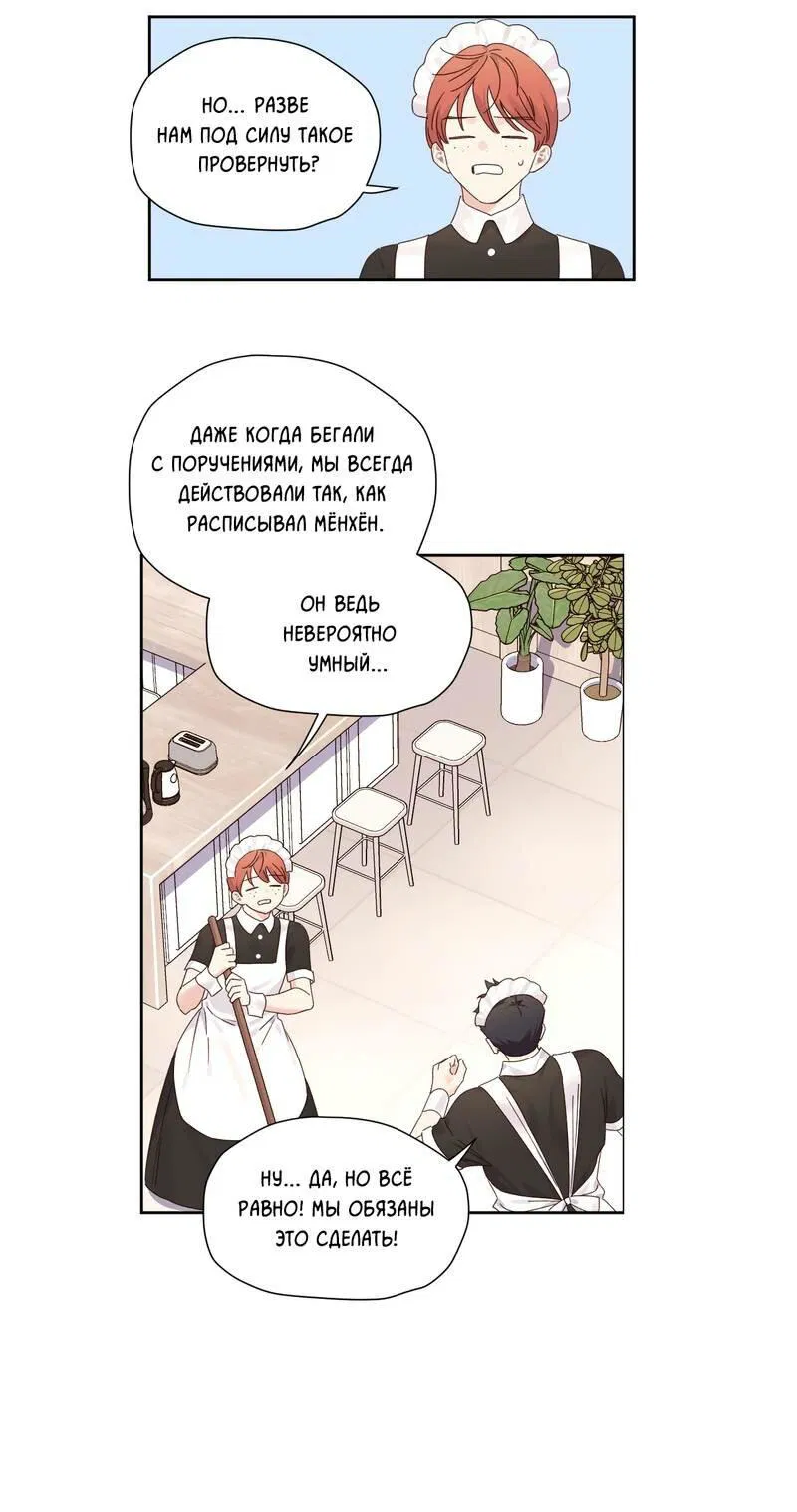 Манга Любовник на 4 недели - Глава 125.6 Страница 28