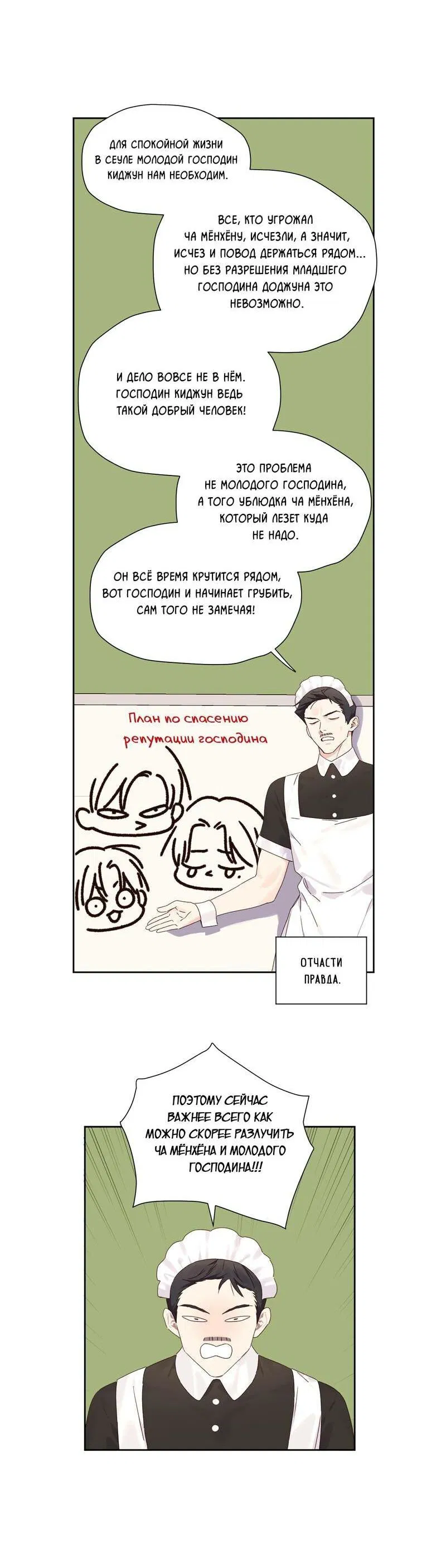 Манга Любовник на 4 недели - Глава 125.6 Страница 27
