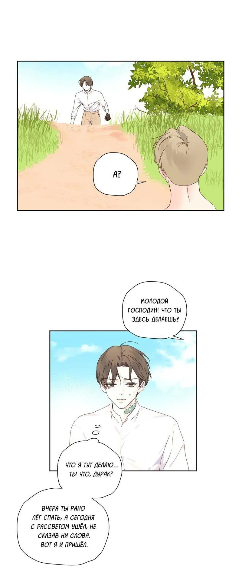 Манга Любовник на 4 недели - Глава 125.6 Страница 3