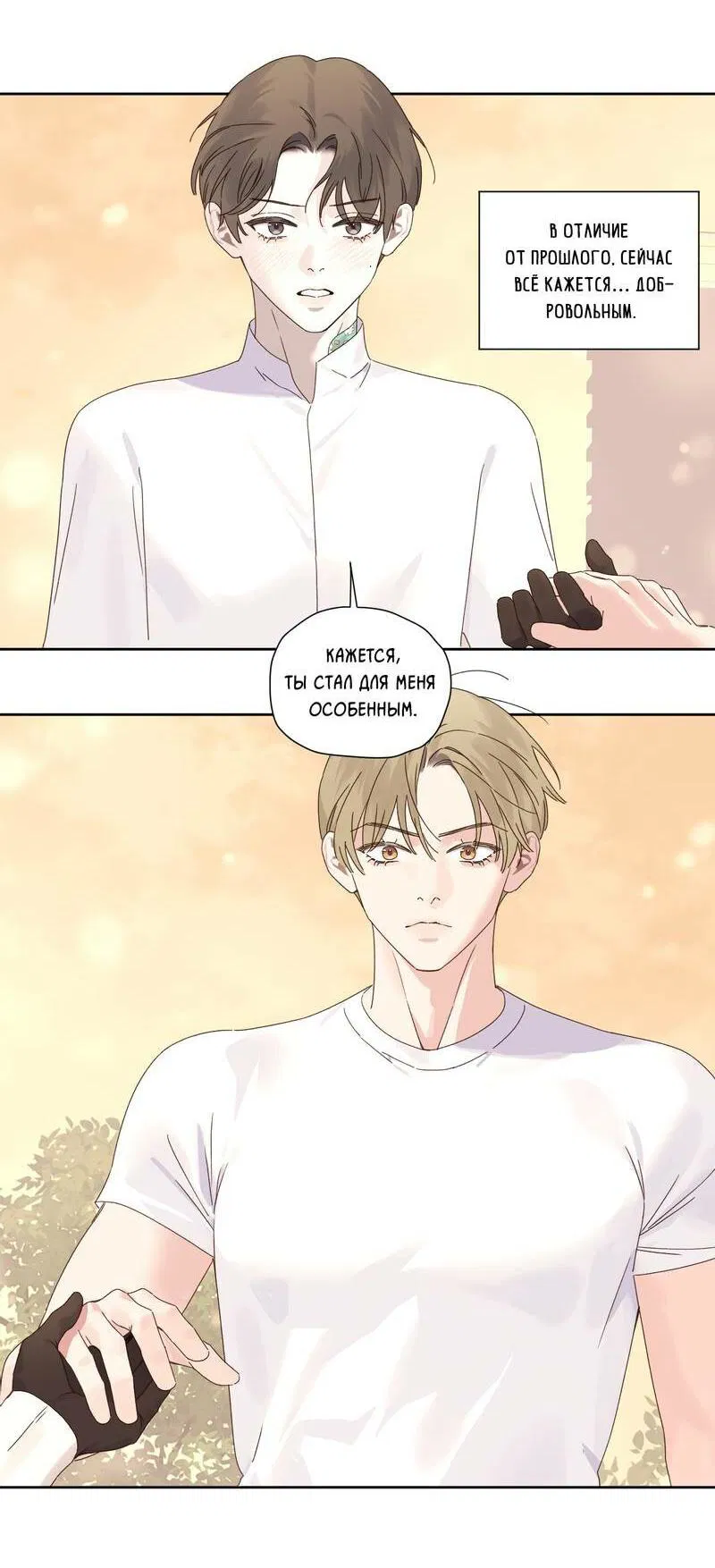 Манга Любовник на 4 недели - Глава 125.6 Страница 23
