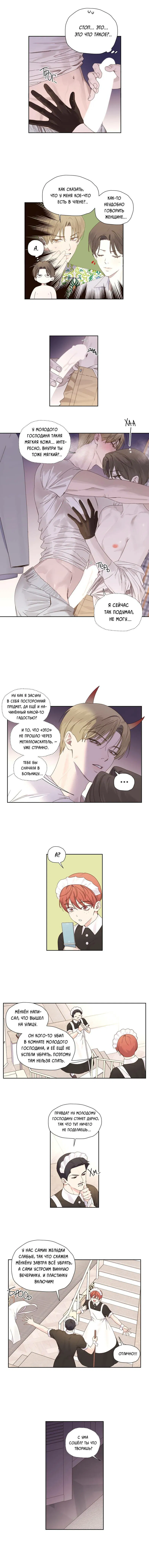 Манга Любовник на 4 недели - Глава 125.7 Страница 1