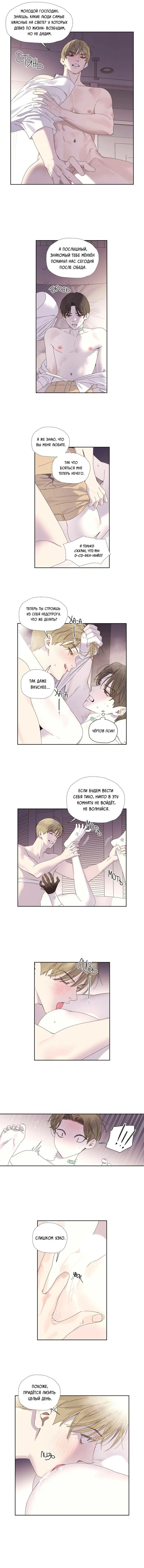 Манга Любовник на 4 недели - Глава 125.7 Страница 2