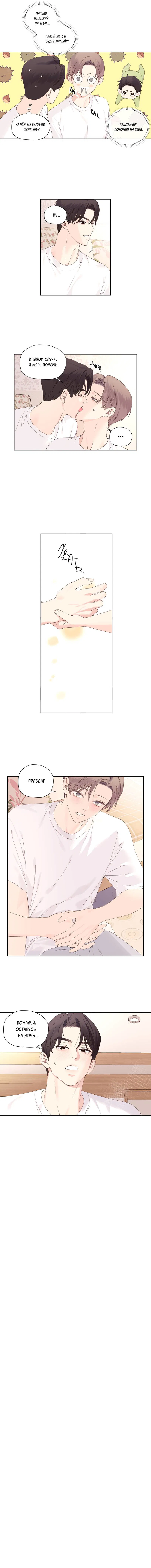 Манга Любовник на 4 недели - Глава 125.8 Страница 5