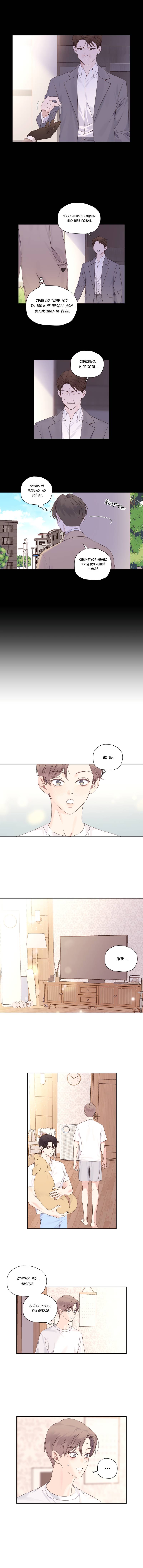 Манга Любовник на 4 недели - Глава 125.8 Страница 3