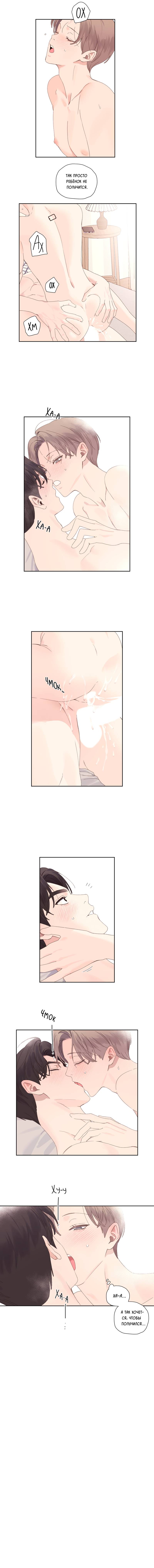 Манга Любовник на 4 недели - Глава 125.8 Страница 6