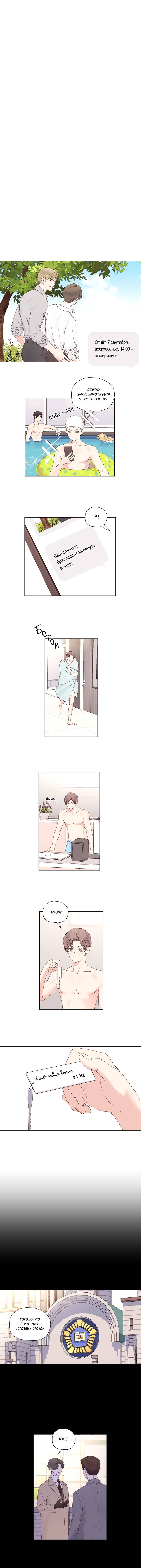 Манга Любовник на 4 недели - Глава 125.8 Страница 2