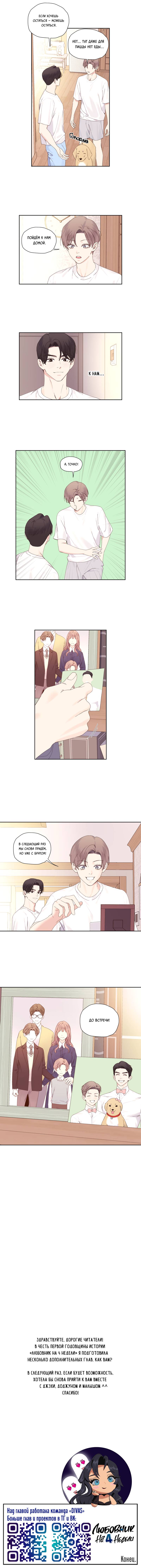 Манга Любовник на 4 недели - Глава 125.8 Страница 7