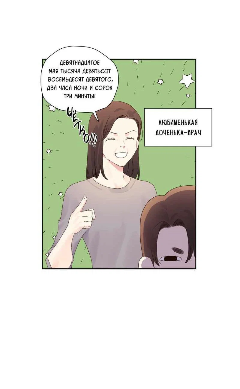 Манга Любовник на 4 недели - Глава 125.9 Страница 19
