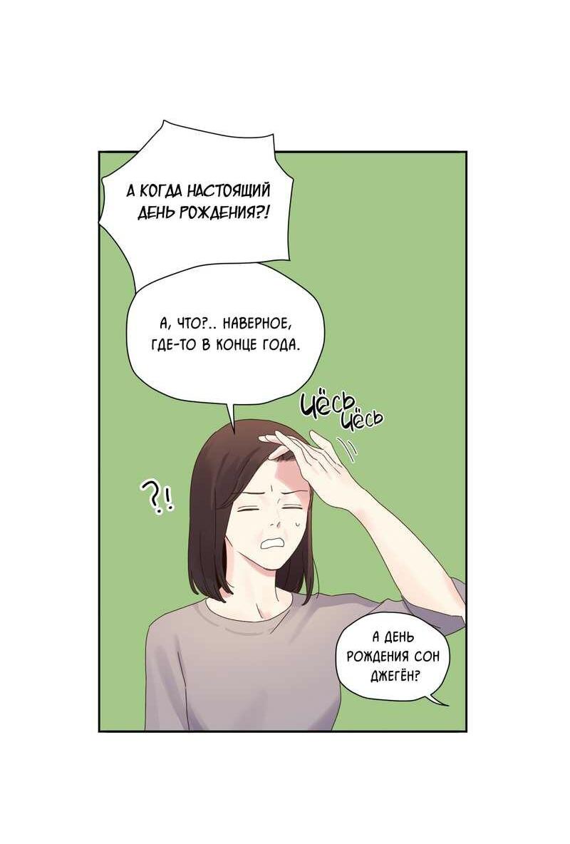 Манга Любовник на 4 недели - Глава 125.9 Страница 18