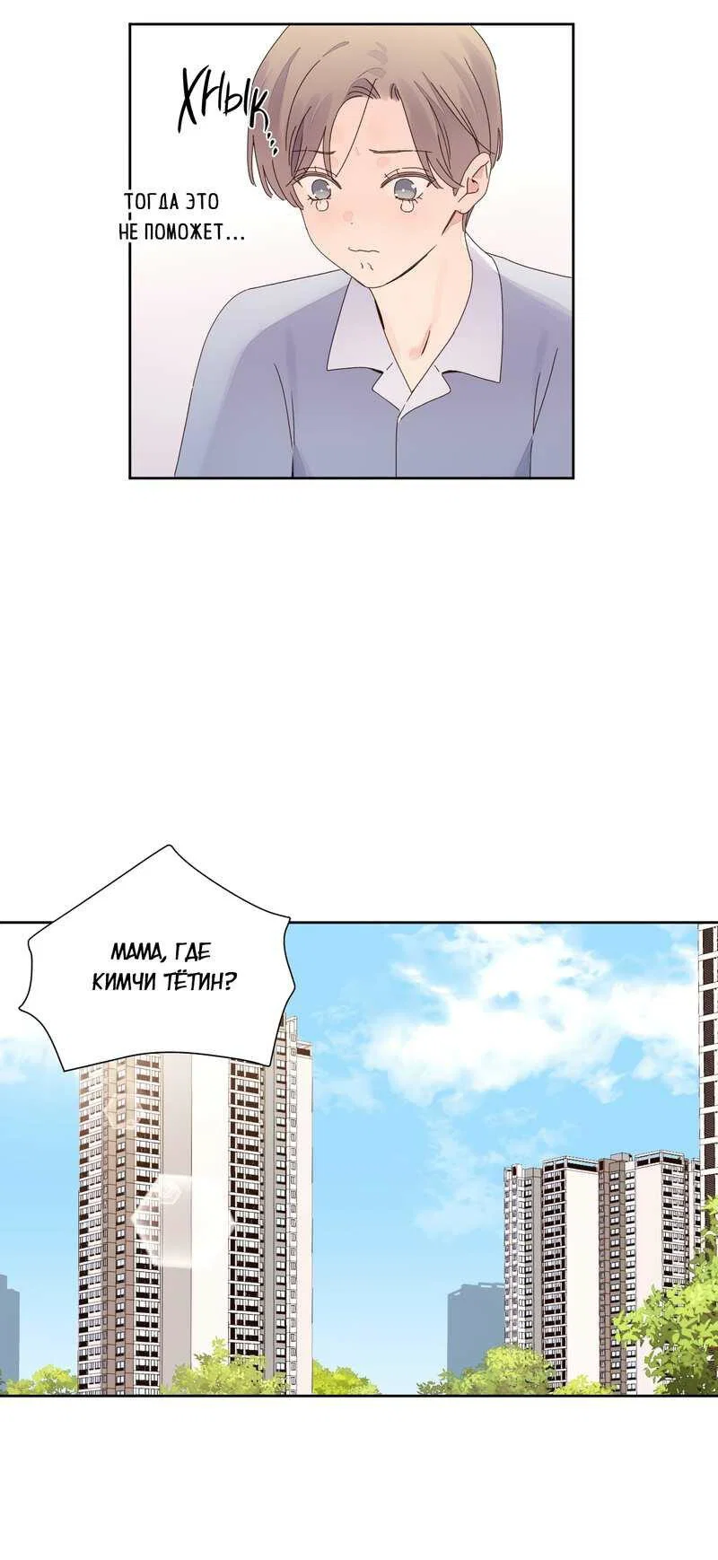 Манга Любовник на 4 недели - Глава 125.9 Страница 8