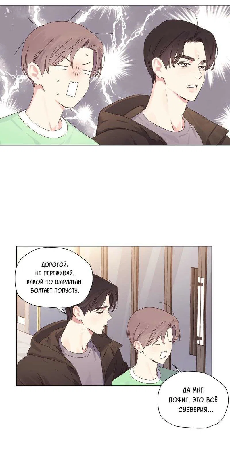 Манга Любовник на 4 недели - Глава 125.9 Страница 3