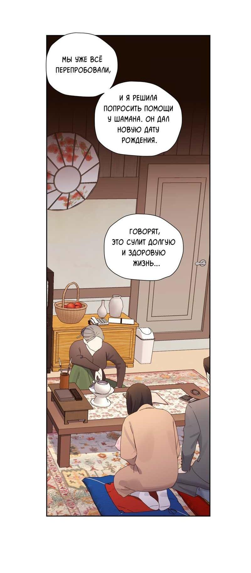 Манга Любовник на 4 недели - Глава 125.9 Страница 17