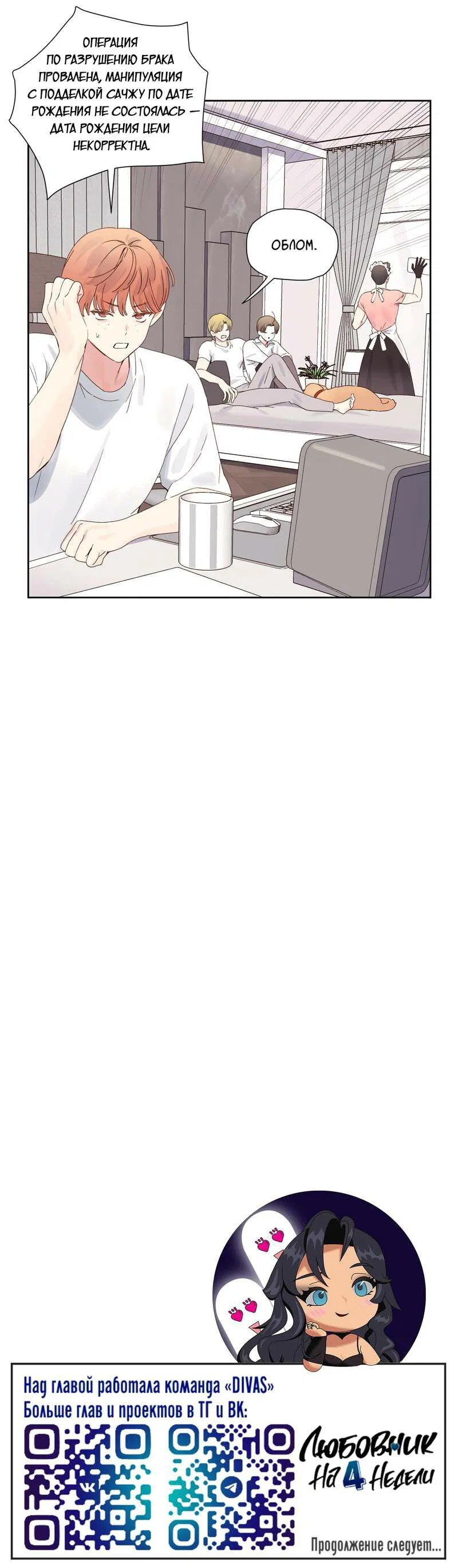 Манга Любовник на 4 недели - Глава 125.9 Страница 24