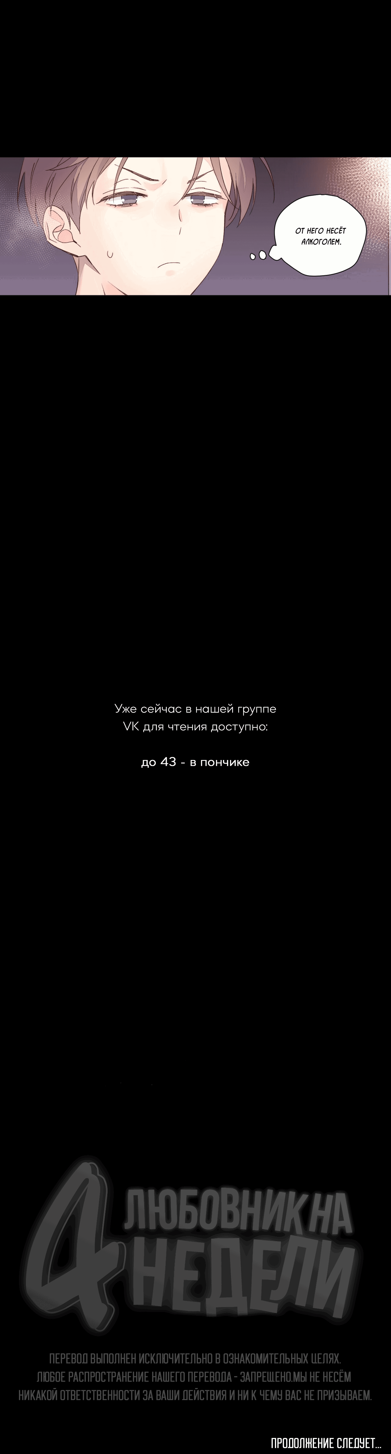 Манга Любовник на 4 недели - Глава 34 Страница 13