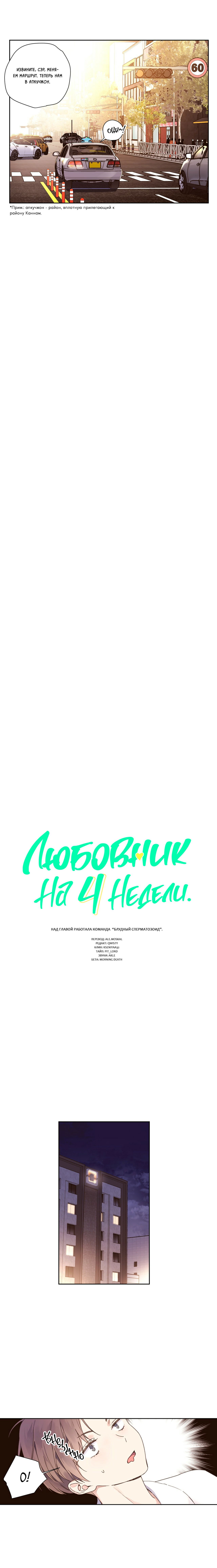 Манга Любовник на 4 недели - Глава 36 Страница 3