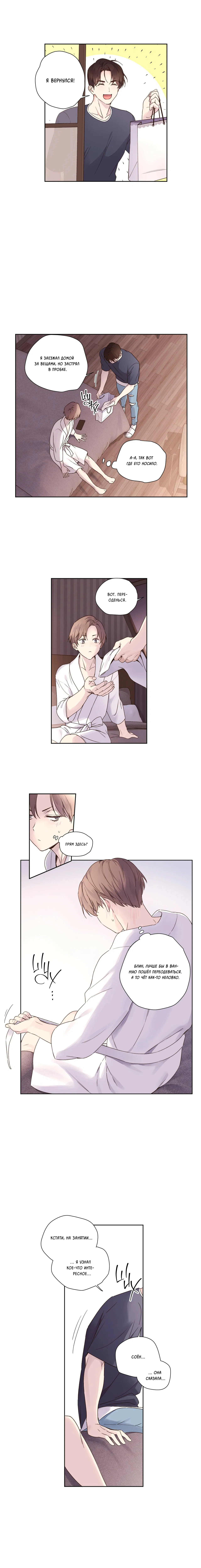 Манга Любовник на 4 недели - Глава 36 Страница 5