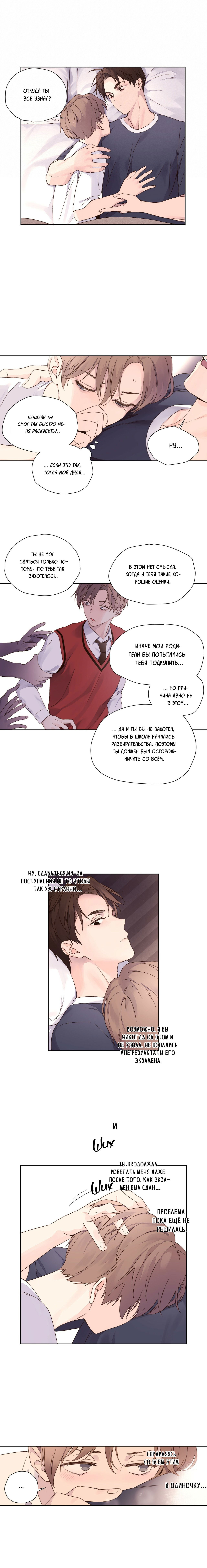 Манга Любовник на 4 недели - Глава 37 Страница 4