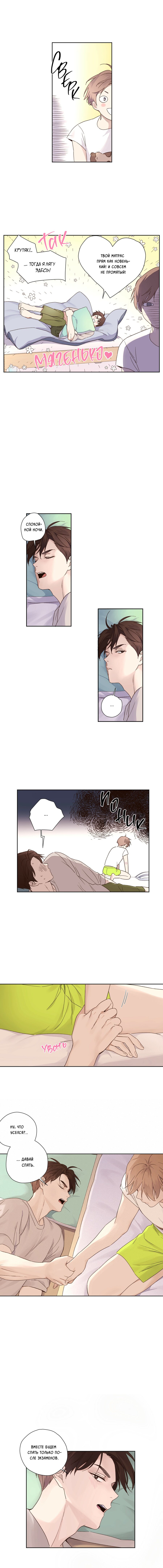 Манга Любовник на 4 недели - Глава 39 Страница 8