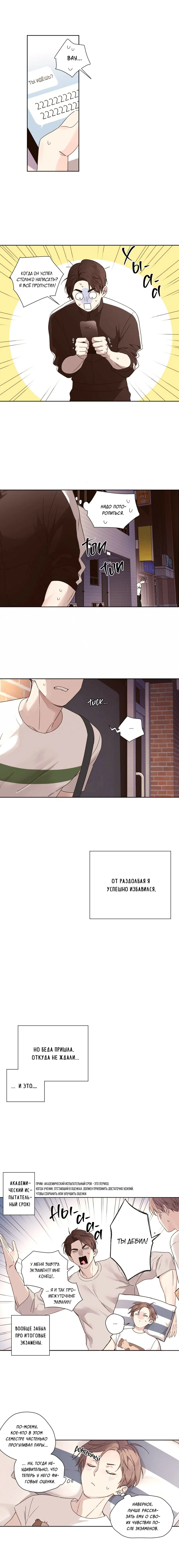 Манга Любовник на 4 недели - Глава 39 Страница 5