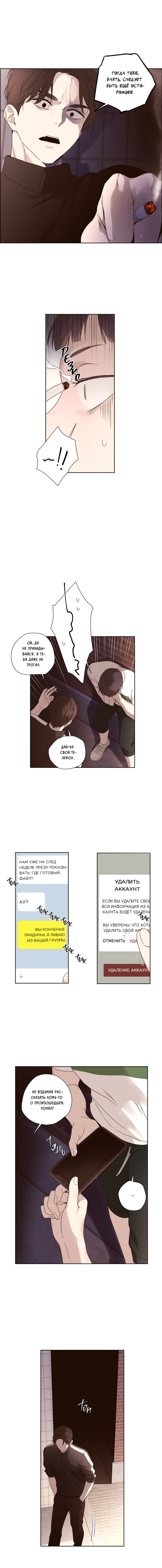 Манга Любовник на 4 недели - Глава 39 Страница 4