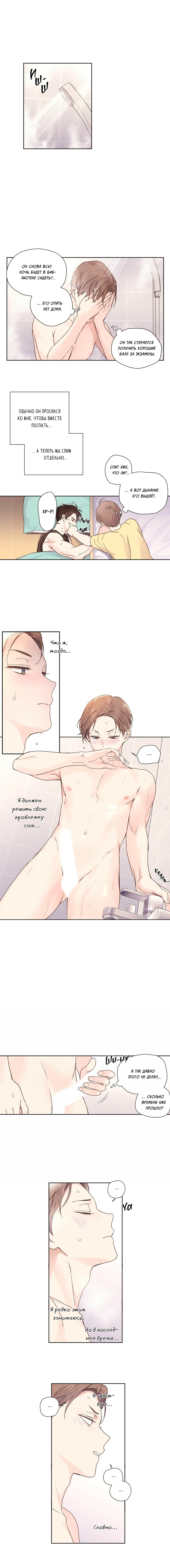 Манга Любовник на 4 недели - Глава 40 Страница 3
