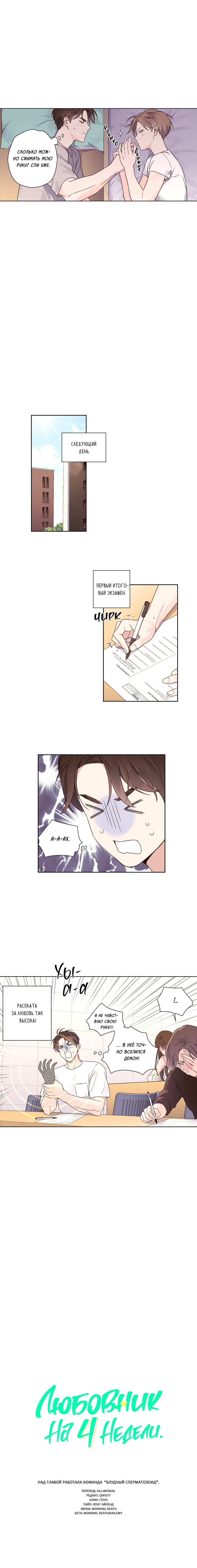 Манга Любовник на 4 недели - Глава 40 Страница 2
