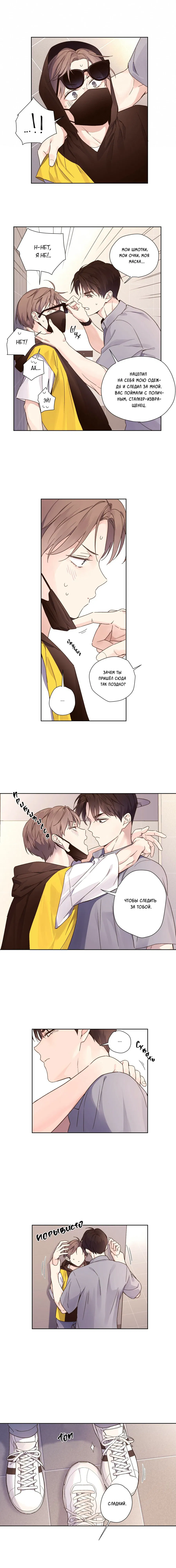 Манга Любовник на 4 недели - Глава 40 Страница 7