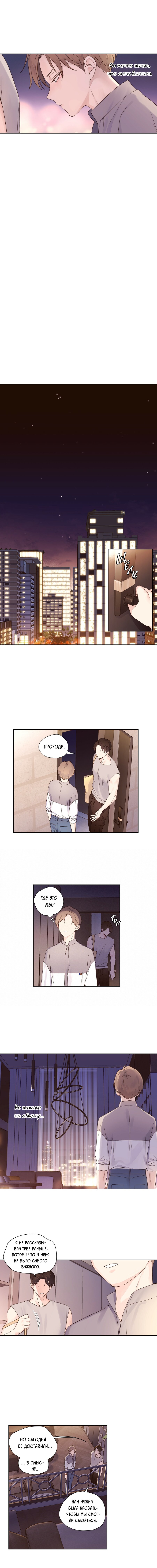 Манга Любовник на 4 недели - Глава 43 Страница 7