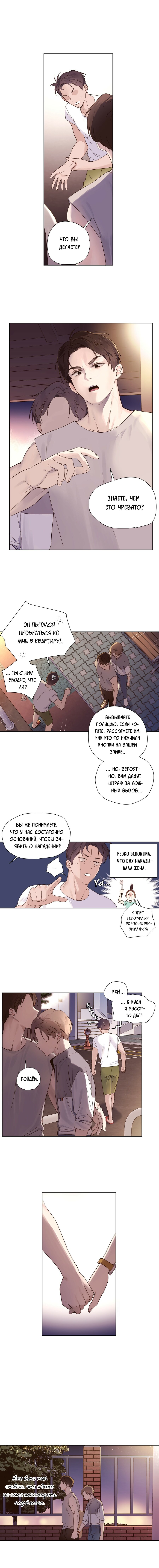 Манга Любовник на 4 недели - Глава 43 Страница 6