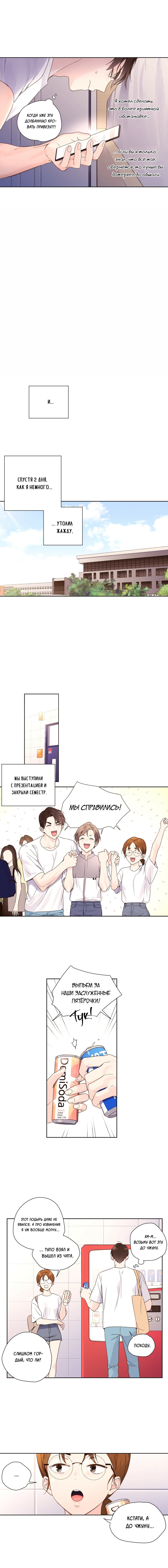 Манга Любовник на 4 недели - Глава 42 Страница 5