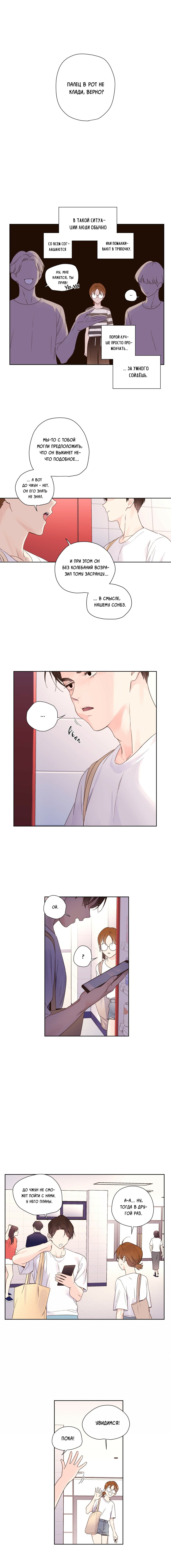 Манга Любовник на 4 недели - Глава 42 Страница 6