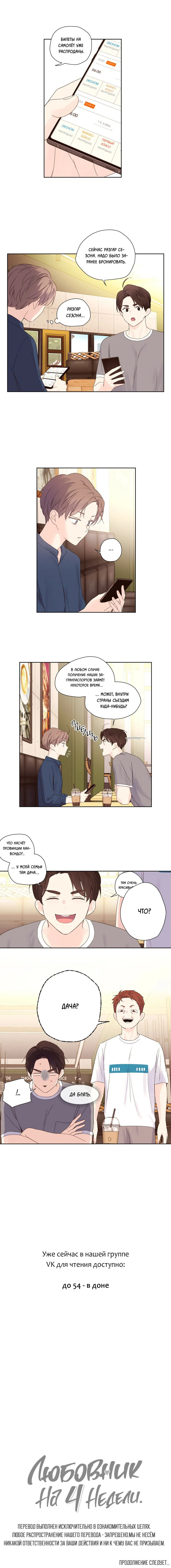 Манга Любовник на 4 недели - Глава 51 Страница 7