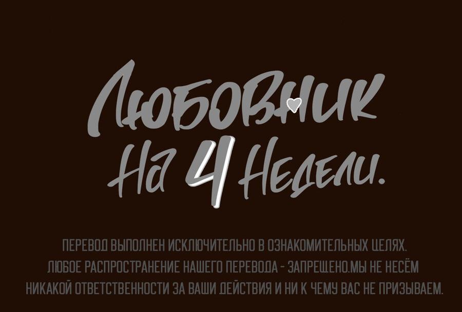 Манга Любовник на 4 недели - Глава 61 Страница 45