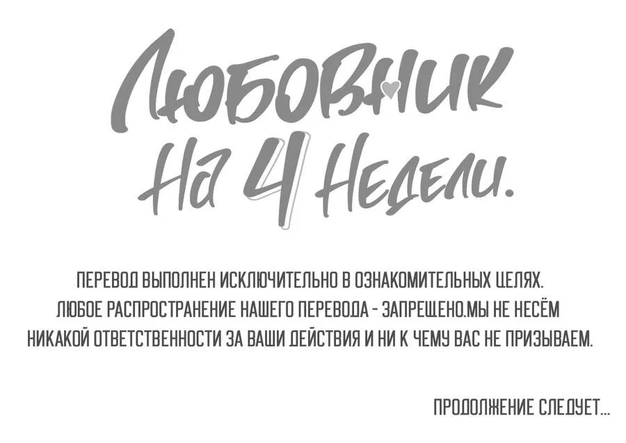 Манга Любовник на 4 недели - Глава 60 Страница 39