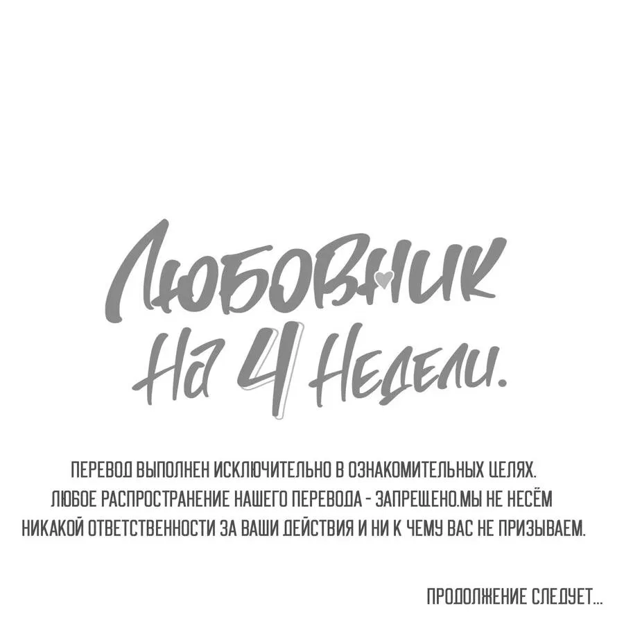 Манга Любовник на 4 недели - Глава 59 Страница 44