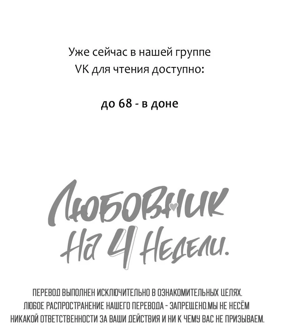 Манга Любовник на 4 недели - Глава 65 Страница 47